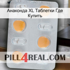 Анаконда XL Таблетки Где Купить 24